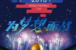 英雄联盟总决赛时间-包含精彩足球赛事即将打响，球迷期待高潮迸发的词条